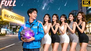 Download lagu Kurir sial, meteor beri  1000000000 keberuntungan—wanita cantik berebut padanya! mp3