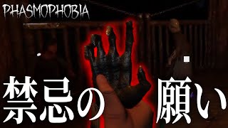 爆速で動く幽霊に猿の手を使って結果…【Phasmophobia】
