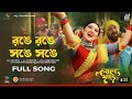 Ronge Ronge!shonge shonge!Lal shari movie 1st song!Apu biswash saimon sadik!new boishakhi song