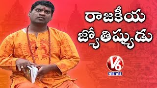 Bithiri Sathi As Political Astrologer | Satirical Conversation With Savitri