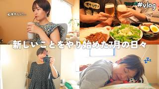 【日常vlog】新しい環境で奮闘する日々✊🏻／32歳ベンチャー企業で生きる平日5日間はこんな感じでござる／夫婦の晩酌時間はオフになるための時間⏳