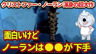【オデュッセイア】圧巻の超大作。ダークファンタジーとして楽しい。でもノーランって〇〇が下手じゃない？【映画レビュー／ネタバレなし】