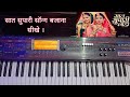 सात सुपारी सॉन्ग बजाना सीखे Rakeah Keyboard Classes