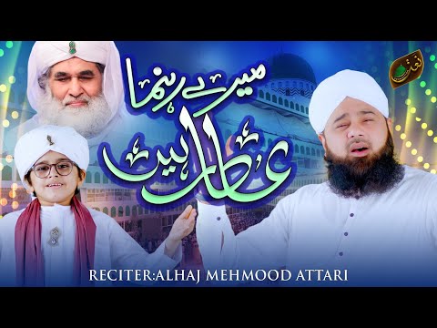 Mere Rehnuma Attar Hain | New Manqabat-e-Attar 2024 | Alhaj Mehmood Attari | Naat Production