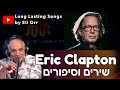 Eric Clapton 2 1 2023 Life Story Greatest Hits Songs As Movies Soundtracks