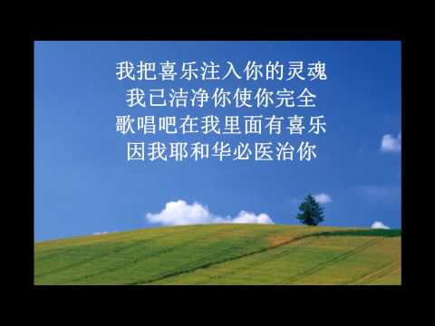 我耶和华是医治你的 -- Esther词 黄伟基曲-编曲  1991