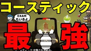 【最強キャラ】コースティックのガスが強すぎて優勝！EXAM【Apex Legends】