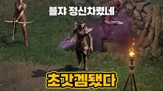 결국 디아블로2 레저렉션에 바랬던 모든게 다 나왔다ㄷㄷ..