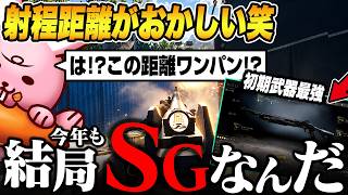 射程距離がおかしいSGが強すぎる　結局CODはSGゲーなんです【COD/MW4/最強武器】