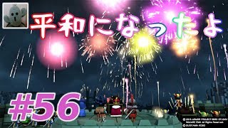 ドラゴンクエストビルダーズ２#56女性実況