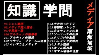 【黒い砂漠モバイル】知識集め《学問》メディア南部地域【♯24】