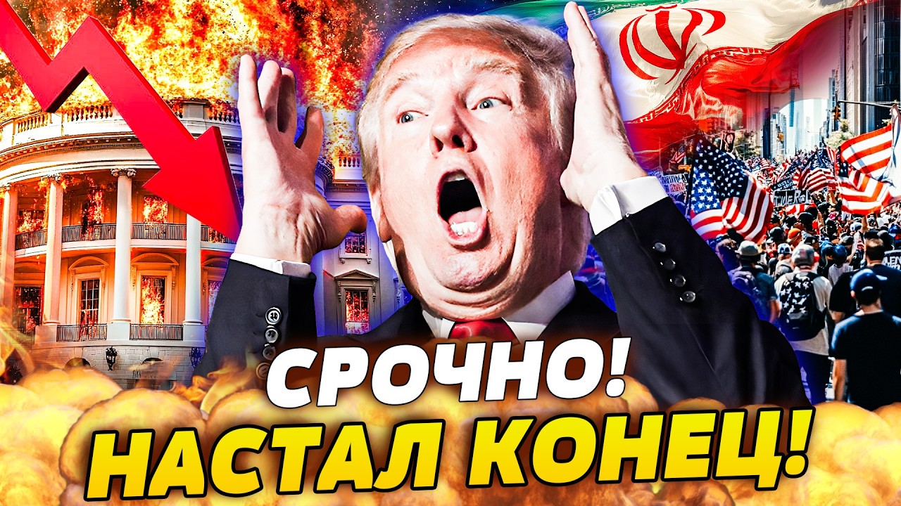 💥ТОЛЬКО ЧТО! В США ТОТАЛЬНАЯ ЗАЧИСТКА! ГОРОДА ВОССТАЛИ ПРОТИВ ТРАМПА! ЕГО ЗА