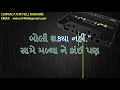 Karaoke Tamne Samay Nathi Gujarati Ghazal