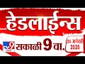 Tv9 Marathi News Top Headline Today 24 January 2026 9 AM 4 Minute 24 Headline Maharashtra