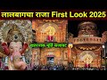 Lalbaugcha Raja First Look 2025 Lalbaugcha Raja Live 2025 Lalbaugcha Raja 2025 First Look