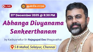 Download lagu Abhanga Divyanamam by Kadayanallur Sri Rajagopal Das Bhagavathar @ S B Mahal, Selaiyur, Chennai mp3