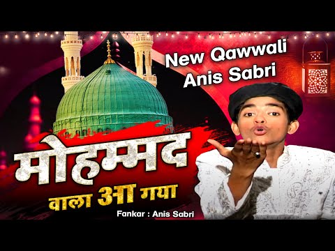 Anis Sabri Famous Qawwali 2023 || Mohammad Wala Aa Gaya - मोहम्मद वाला आ गया - New Qawwali Eid 2023