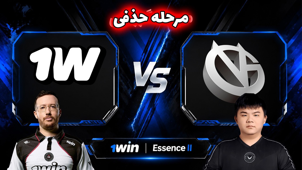 وان وین(تاندرا) - وی جی | مرحله حذفی | 1win Team vs Vici Gaming | 1win Essence II