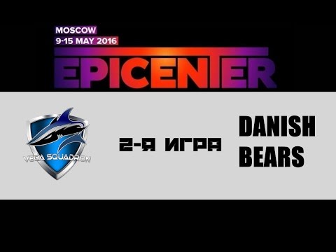 Vega vs Danish Bears #2 (bo3) | EPICENTER: Moscow, 03.04.16