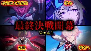 【崩壊スターレイル】いよいよ最終局面。私たちがこれから目撃するのは崩壊か存続か。二相楽園開拓クエスト事前考察【Ver.4.2】
