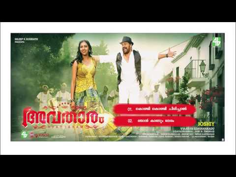 Avatharam Malayalam Movie | Audio Juke Box | Full Songs