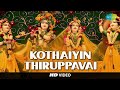 Kothaiyin Thiruppavai | Tamil Devotional Video Song | K. Veeramani | Krishnan Songs