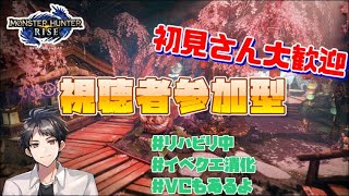 【参加型】30000000年ぶりの【モンハンライズ】