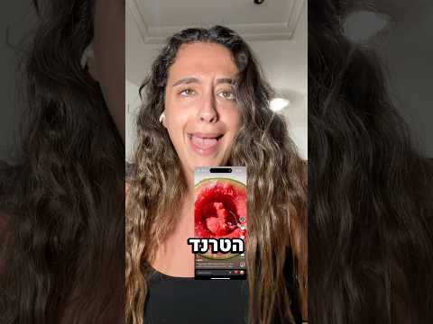 ניסיתם כבר?