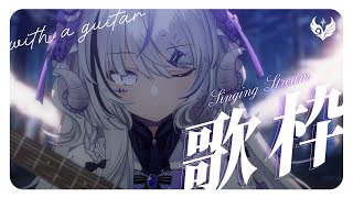 【 歌枠 ｜#karaoke 】弾き語りで睡眠導入堕天使【NEUN / RK Music】