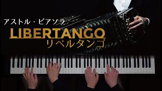 Download lagu 【ひとり連弾】リベルタンゴ / ピアソラ 【ピアノ】 mp3 Download lagu 【ひとり連弾】リベルタンゴ / ピアソラ 【ピアノ】 mp3