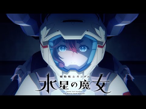 TVアニメ「機動戦士ガンダム 水星の魔女」の関連動画サムネイル