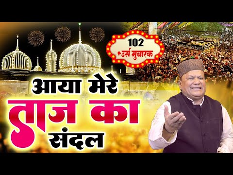 आया मेरे ताज का संदल | Aaya Mere Taj Ka Sandal | Tajuddin Baba Hit Qawwali | Haji Chote Majid Shola