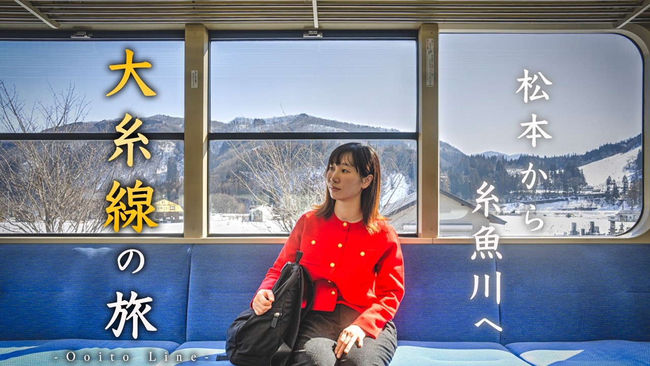 糸魚川 ローカル線の旅。大糸線に揺られ雪に埋もれた一軒宿の秘湯へ | 大糸線 | 笹倉温泉 龍雲荘 | 新潟