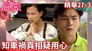 Yu Qiang knows the truth and suspects Libang.Libang sneaks into the Lu family to meet Jinghua