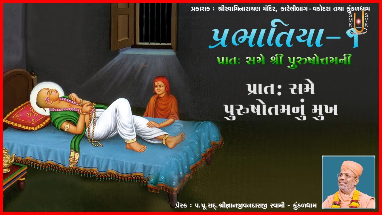 Prabhatiya - 1