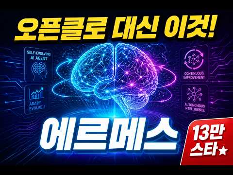 GitHub 13만 스타의 학습형 AI '헤르메스(Hermes) 에이전트' 완벽 리뷰: OpenClaw 마이그레이션부터 텔레그램 연동까지