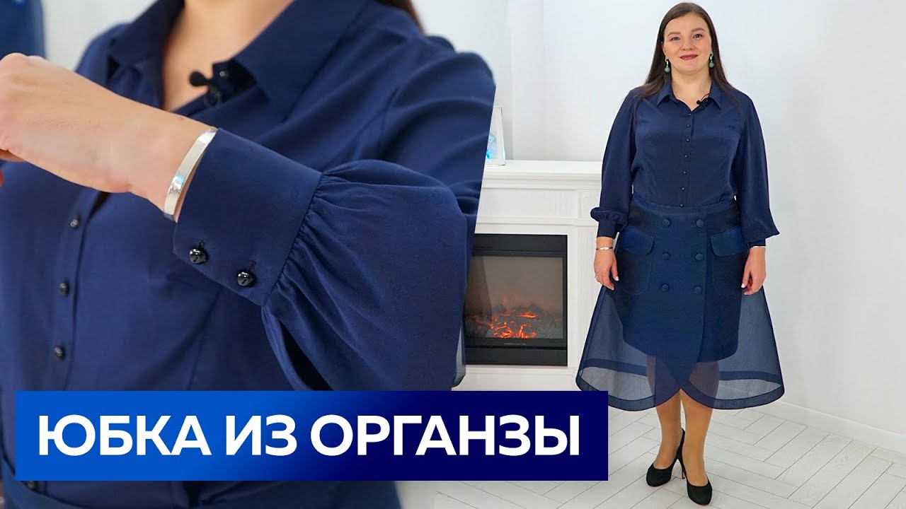 Юбка из органзы с запахом Показ комплекта: юбка-трапеция и блуза из шелкового крепдешина с рельефами