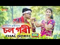 Chol Gori // Nagpuri Song // Krishna Moni Chutia // Cover Video By Papu MDR