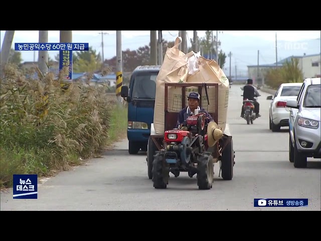 농민공익수당 추석 전 지급..