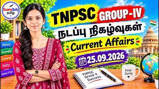 TNPSC 2026 - நடப்பு நிகழ்வுகள் | 25-09-2026 | தேர்வுக்கு முக்கிய கேள