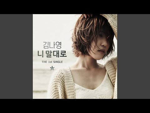 Video thumbnail for 니 말대로 (As You Told Me) (Instrumental)