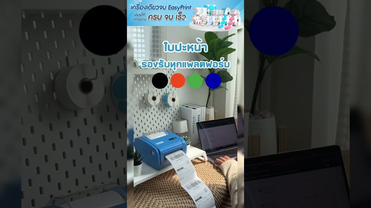 อยากให้ร้านไวขึ้น ต้องเริ่มจาก เครื่องพิมพ์ที่ใช่