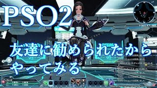 【PSO2】友達に勧められて始めてみた【実況】