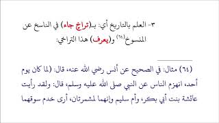 06الحاشية الأصولية في تطبيق قواعد أصول الفقه على فقه المرأة - النسخ image