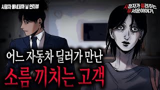 Download lagu 【무서운이야기 실화】 우리가 상상하는 그 이상의 고객이 등장 했습니다ㅣ동네꼬마 님 사연ㅣ돌비공포라디오ㅣ괴담ㅣ미스테리 인터뷰ㅣ시청자 사연ㅣ공포툰ㅣ오싹툰 mp3