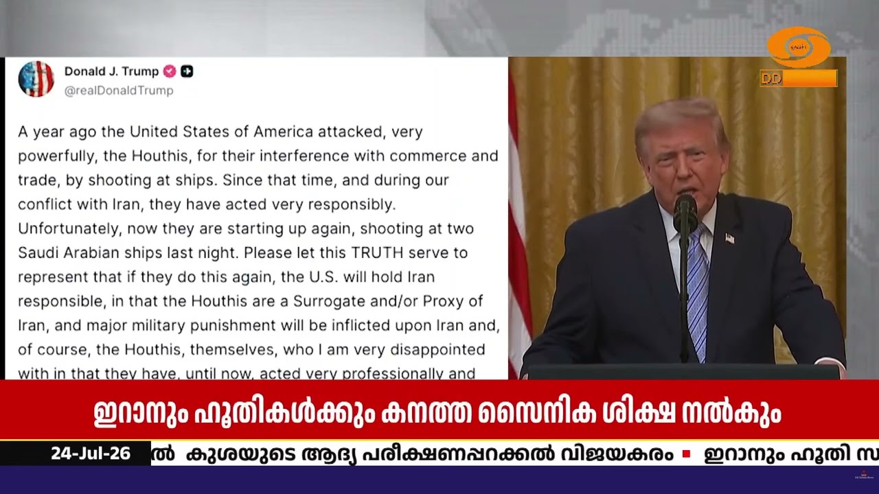 ഇറാനും ഹൂതികൾക്കും കനത്ത സൈനിക ശിക്ഷ നൽകും.. വീണ്ടും