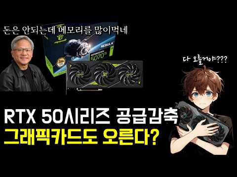 다음은 SSD 가격상승? AI SSD 출시 / 엔비디아 RTX50 공급 40% 감축 / 인텔 노바레이크 이번엔 다를까 / 스팀 겨울할인 시작