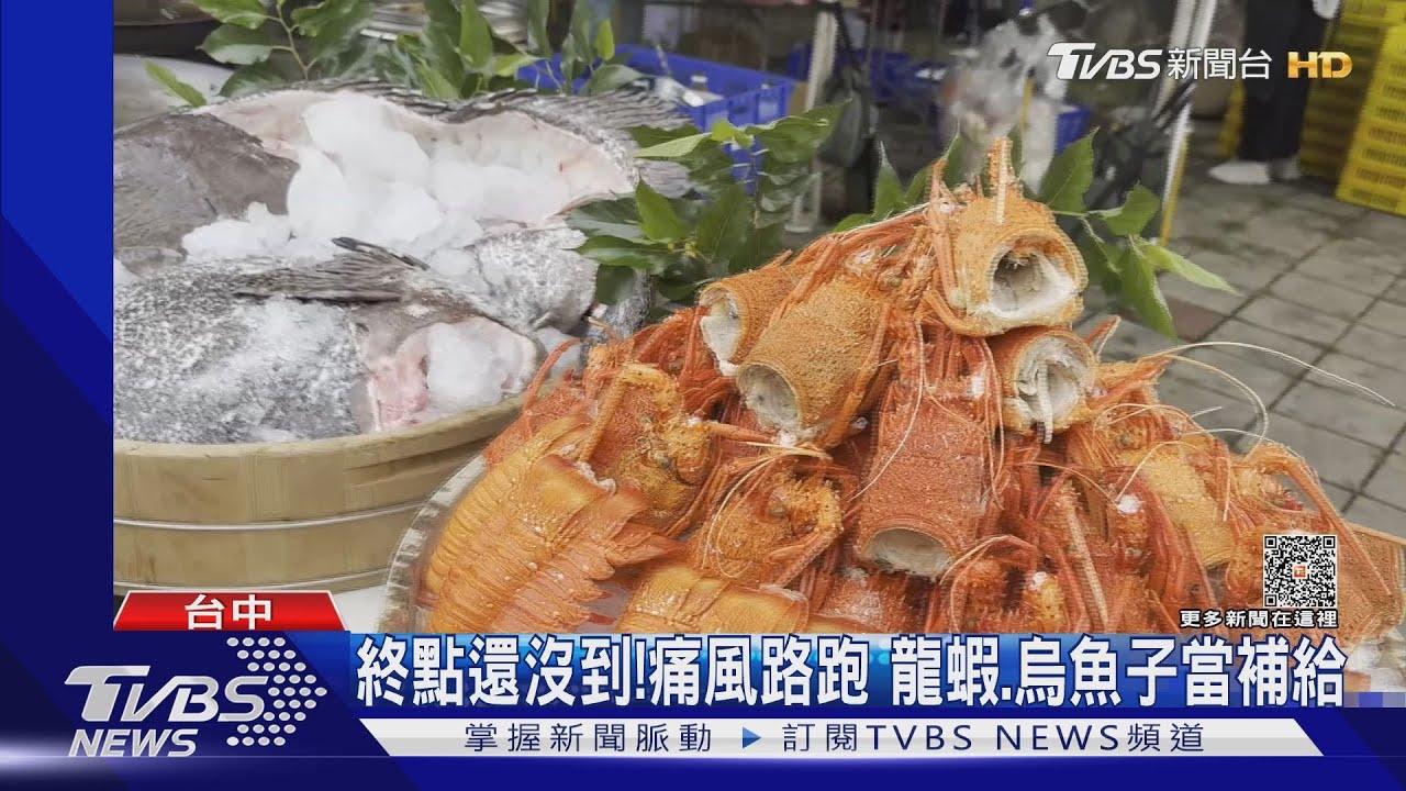 終點還沒到!痛風路跑 龍蝦、烏魚子當補給