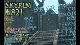 Skyrim s 821 Молаг Бал (финал)