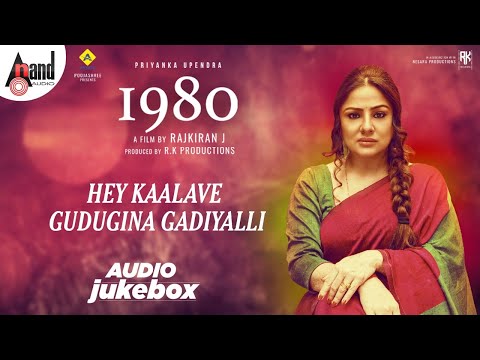 1980 Kannada Audio Jukebox | Priyanka Upendra | Rajkiran J | Chintan Vikas | Poojashree| SwamyRaj.BP